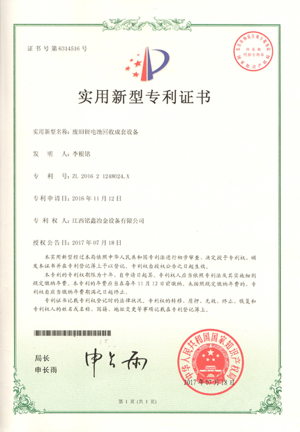Китай Jiangxi Mingxin Metallurgy Equipment Co., Ltd. Сертификаты
